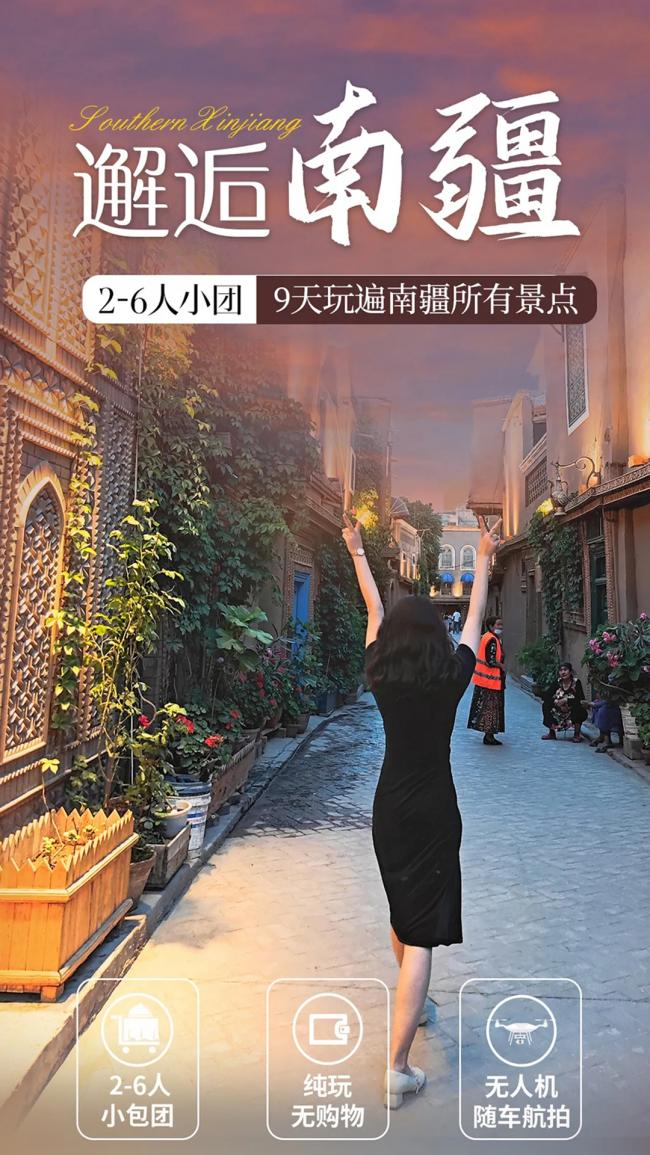 邂逅南疆9天.jpg