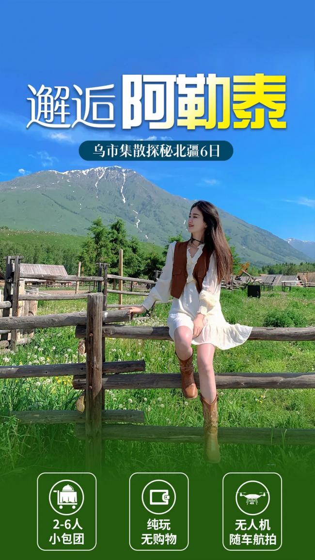 阿勒泰6天.jpg