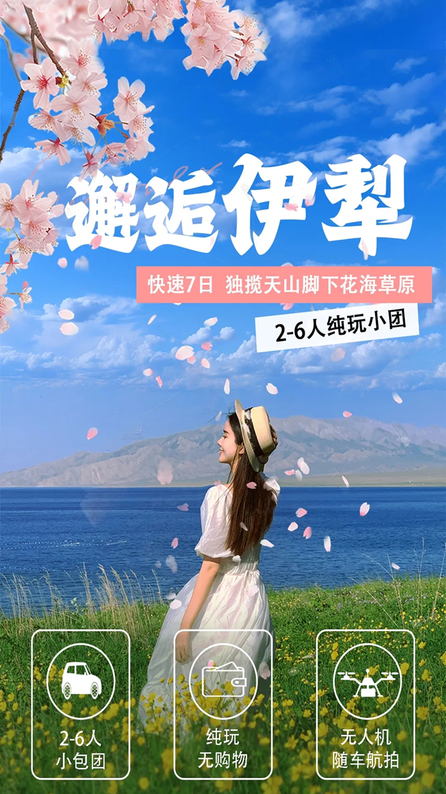 伊犁7天.webp_副本.jpg