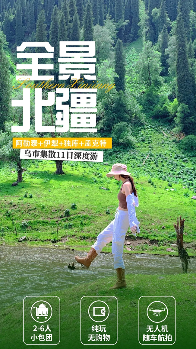 全景南北疆11天.webp_副本.jpg